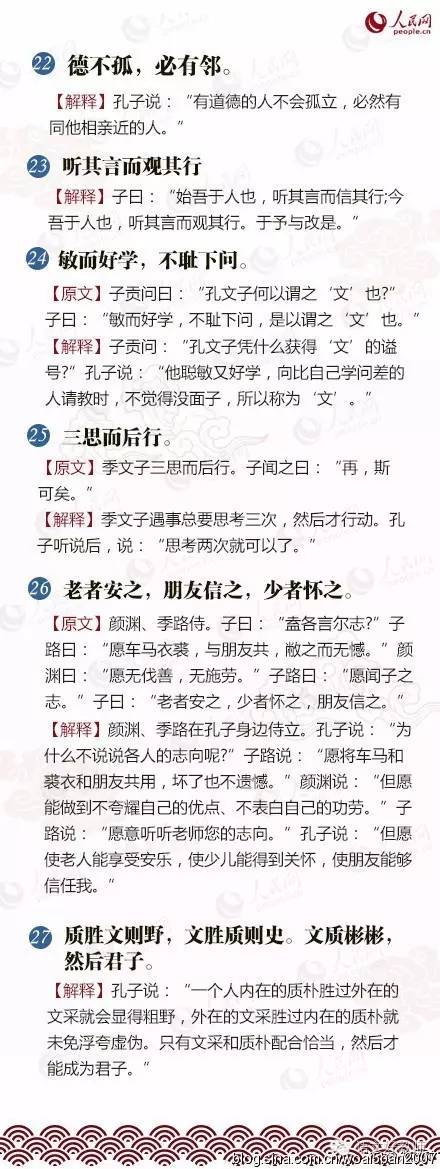 《论语》66句，开启智端，文化修养瞬间上一个档次