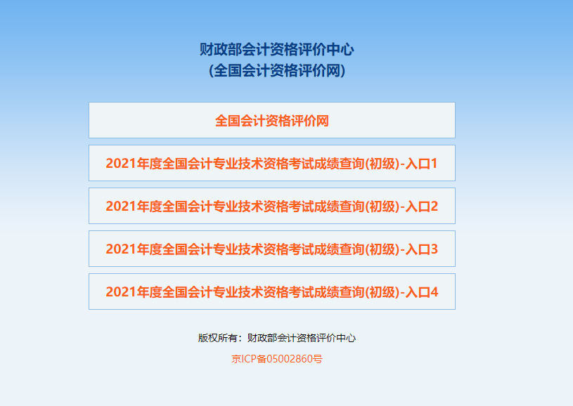 2021年初级会计查分通道已开启，查分后这些方面你需要知道