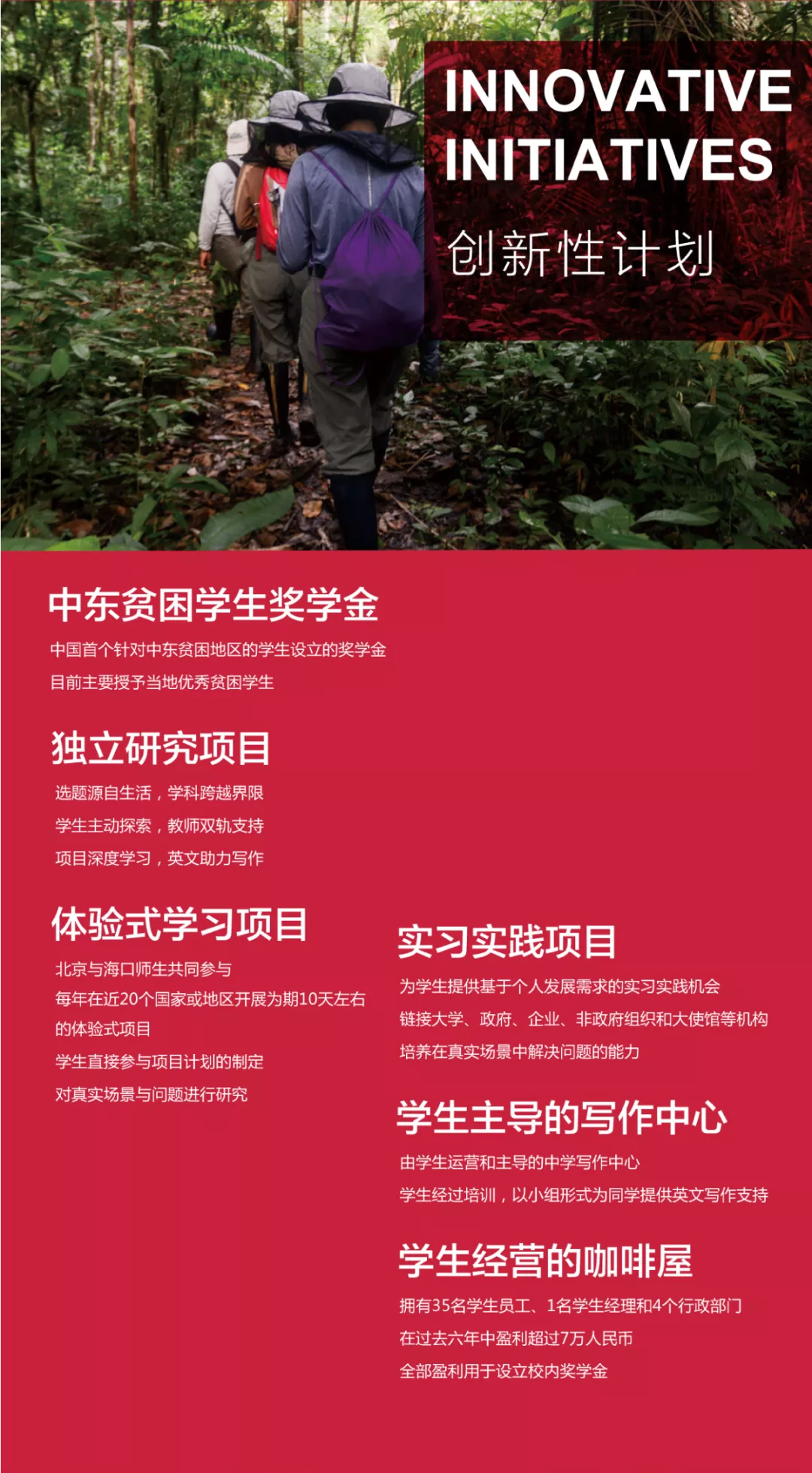 重磅阵容，全球连线，北大附中国际部北京校区联合海口校区上线了