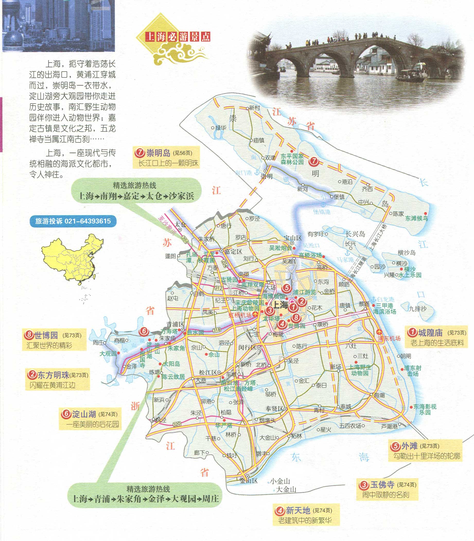 各省人气旅游景点分布地图,收藏备用