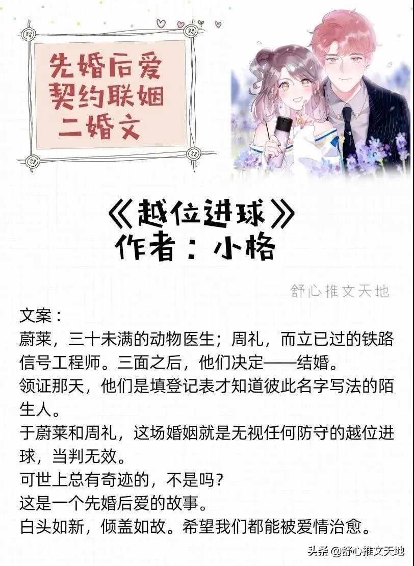先婚后爱文、豪门契约联姻等，强扭的瓜超级甜！缘分来了挡不住