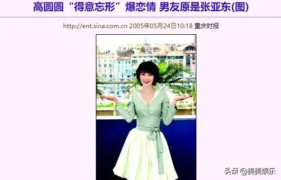 高圆圆男友(女神高圆圆的5段情史！婚后卑微被公公嫌弃身材)