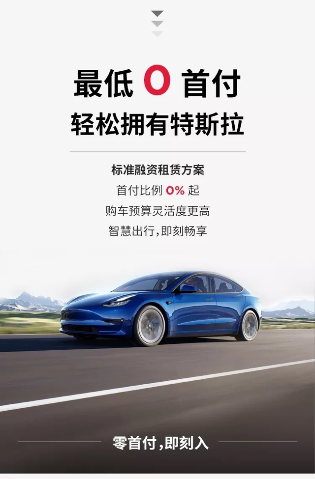 特斯拉3天撤回零首付：不是不行，只是不合时宜