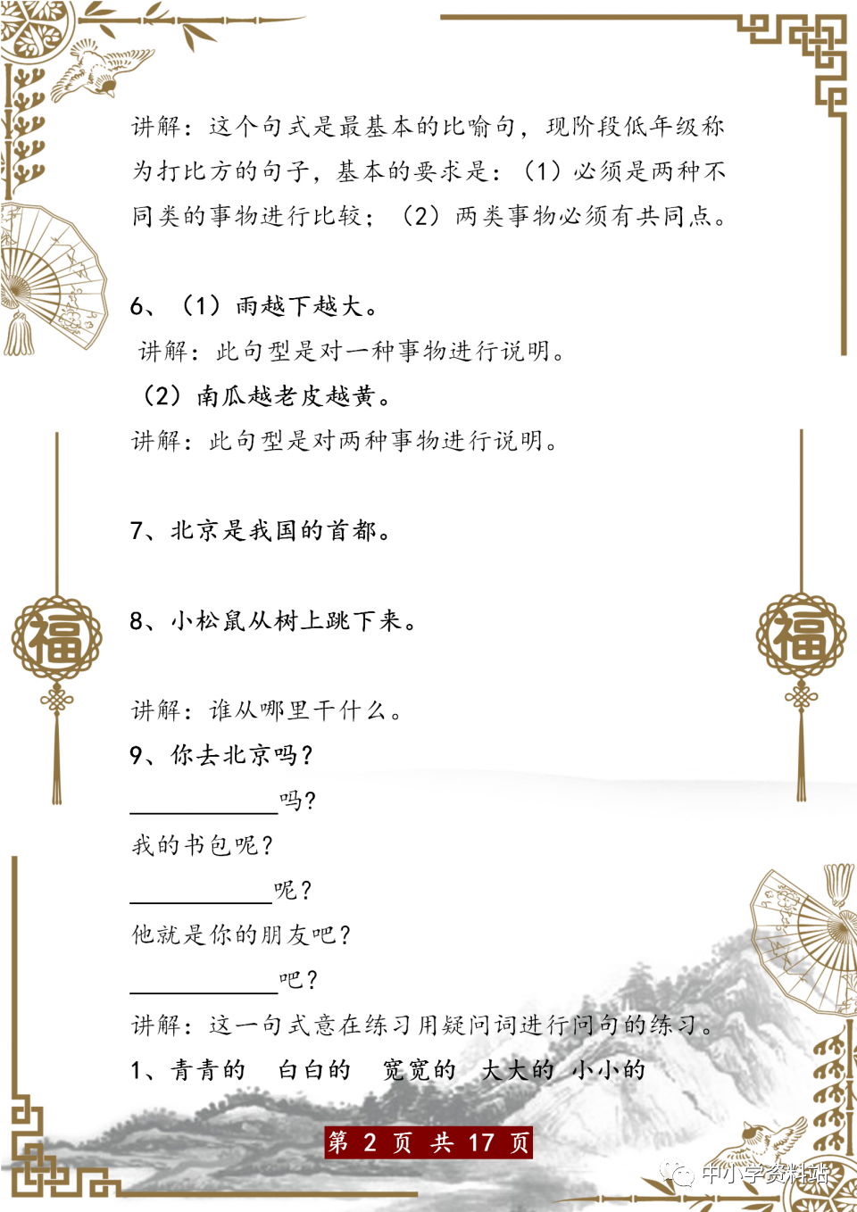 一年级语文：“照样子写句子”专项练习，为孩子收藏，攻克薄弱点