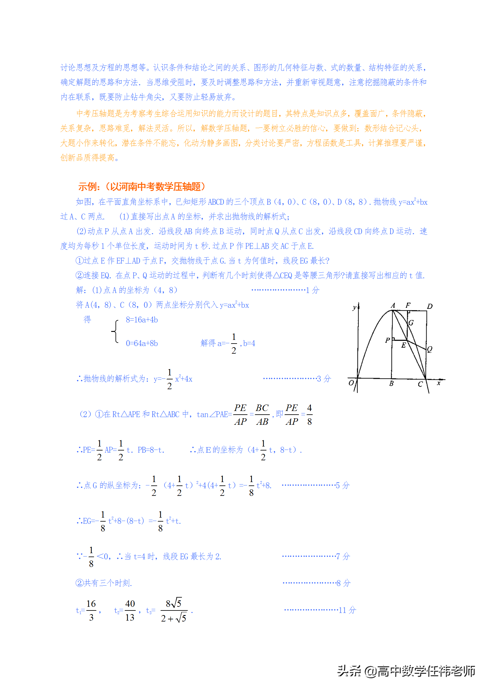中考120分必备：史上最全压轴题解题技巧精讲，题题都是经典