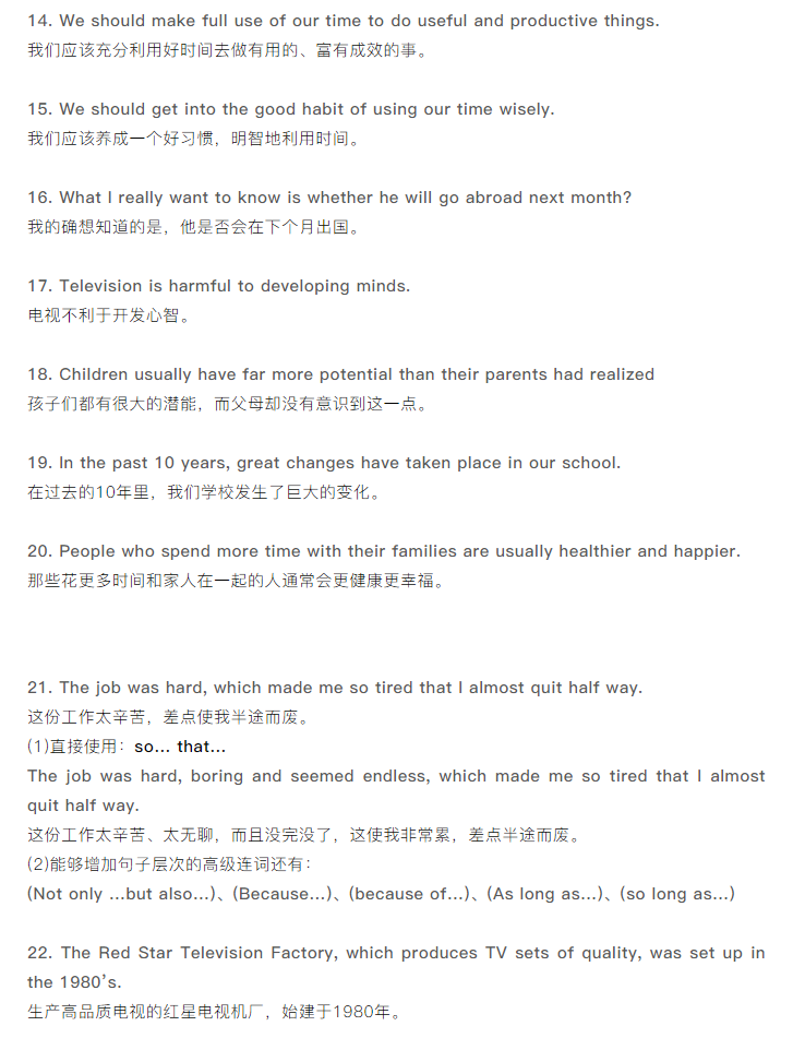 初中英语能加分的100个好句+必考八大时态（附练习题与答案）