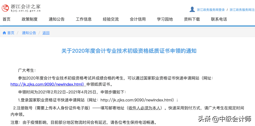 会计证书的有效期是多久？官方回复来了
