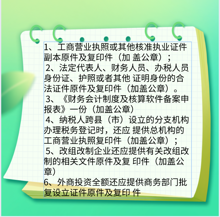 外勤会计速来！从工商登记到税务登记全流程汇总详解，工作不发愁