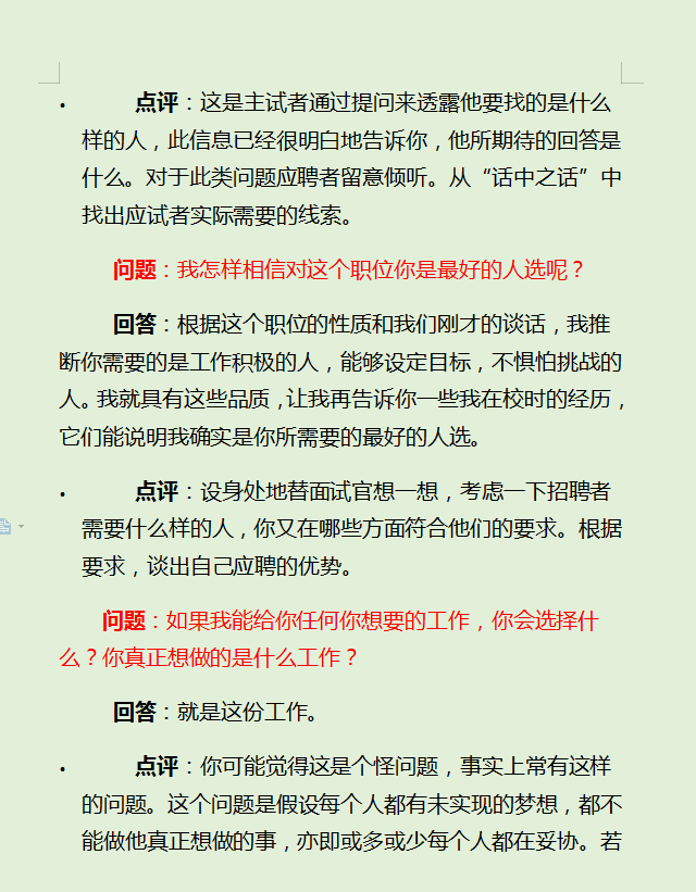 宅家七天，吃透这份财务面试100题及回答技巧，面试稳过