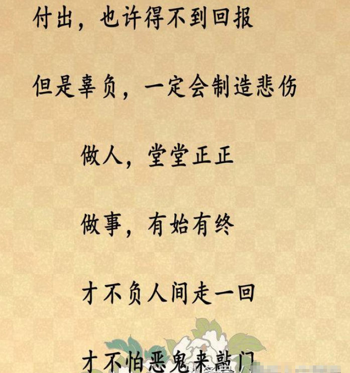 做人,宁愿吃点小亏,也不要贪图 吃亏是福,贪图是祸!12月22