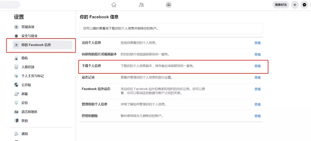 最新Facebook养号流程及常见问题答疑