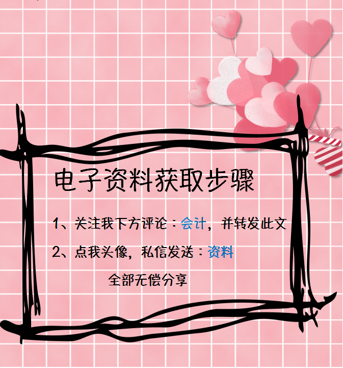 会计看：21版企业会计准则应用指南手册，附会计科目表+账务处理