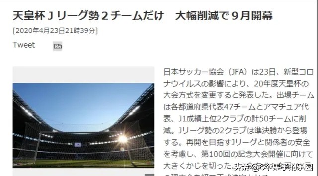 日本百年天皇杯“大缩水”，J1联赛仅有2支球队参赛！