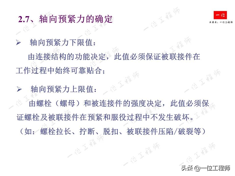 螺栓拧紧的原理，螺纹连接的失效形式以及防止松动措施，值得保存