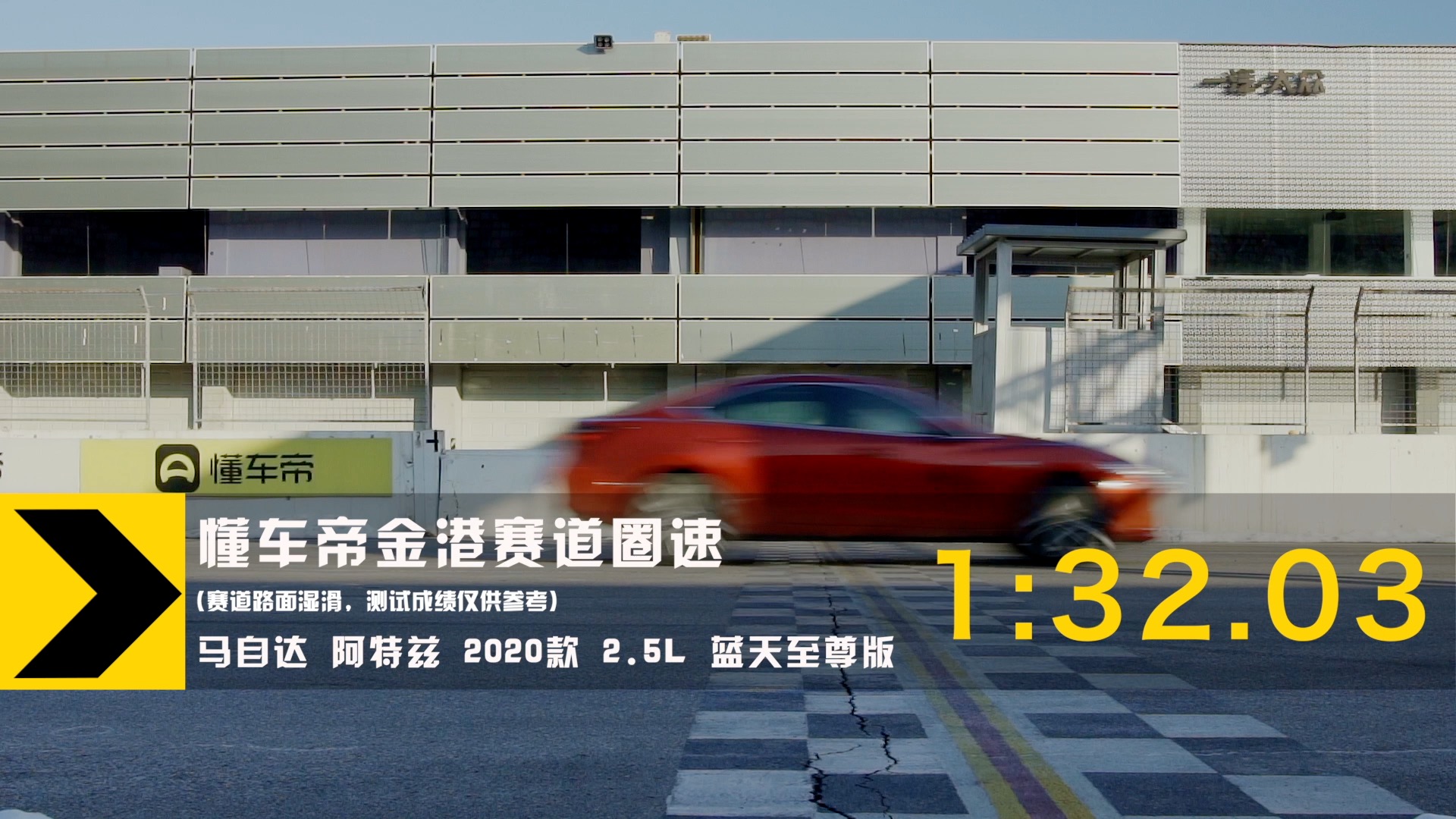 评测2020款阿特兹，它的表现究竟如何？