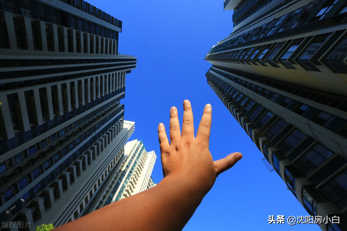 沈阳刚买的新房不到一年就降价了，是种什么样的体验？