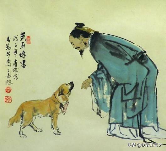 经典文言文赏析 | 黄耳传书