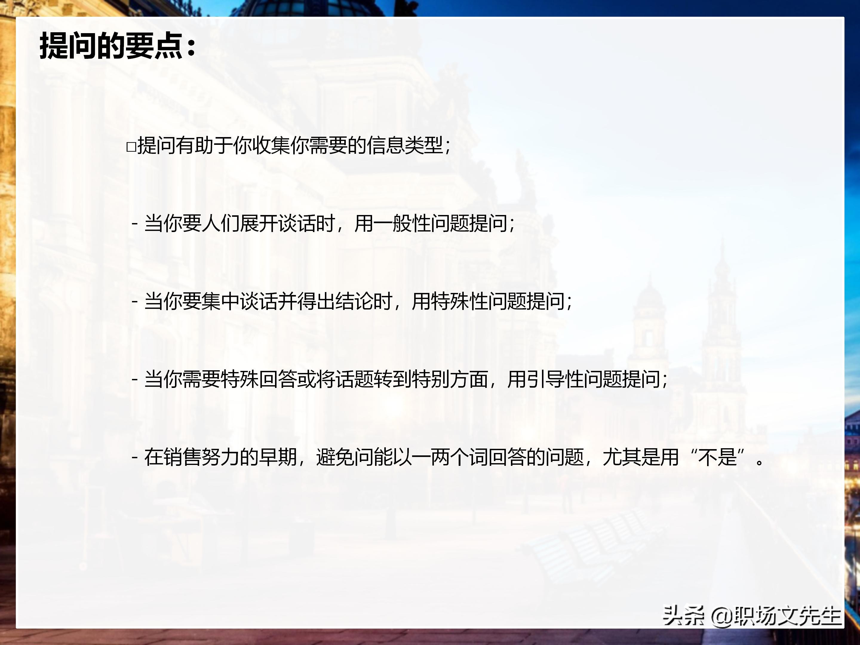 年薪200万大区销售总经理总结：198页销售技巧培训PPT，实战经验