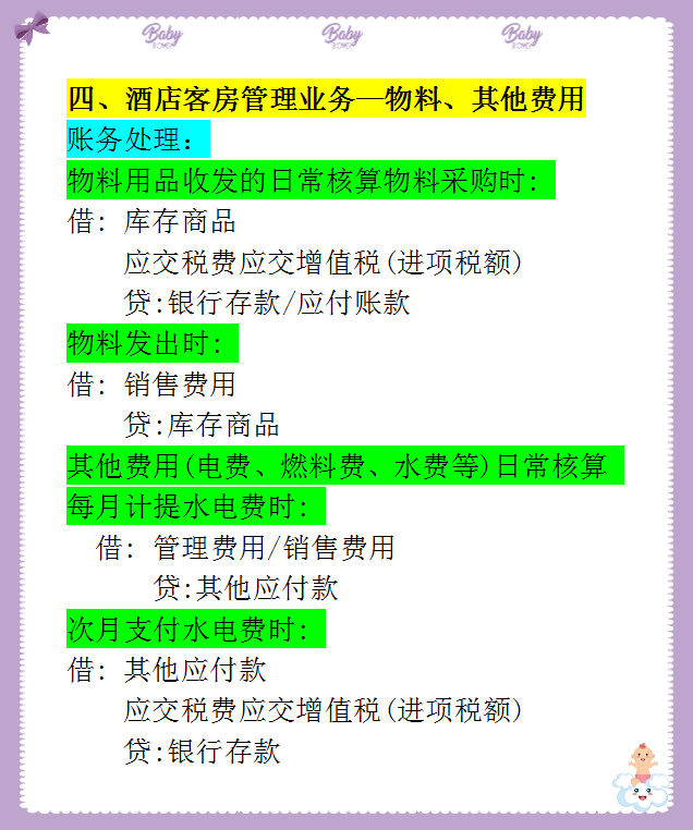 身为酒店会计的我惊呆了！原来酒店业的会计核算还能这样，必藏