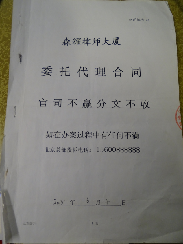 假律所号称“官司不赢分文不收”，骗当事人不断交钱，再耍“流氓派头”从不办事
