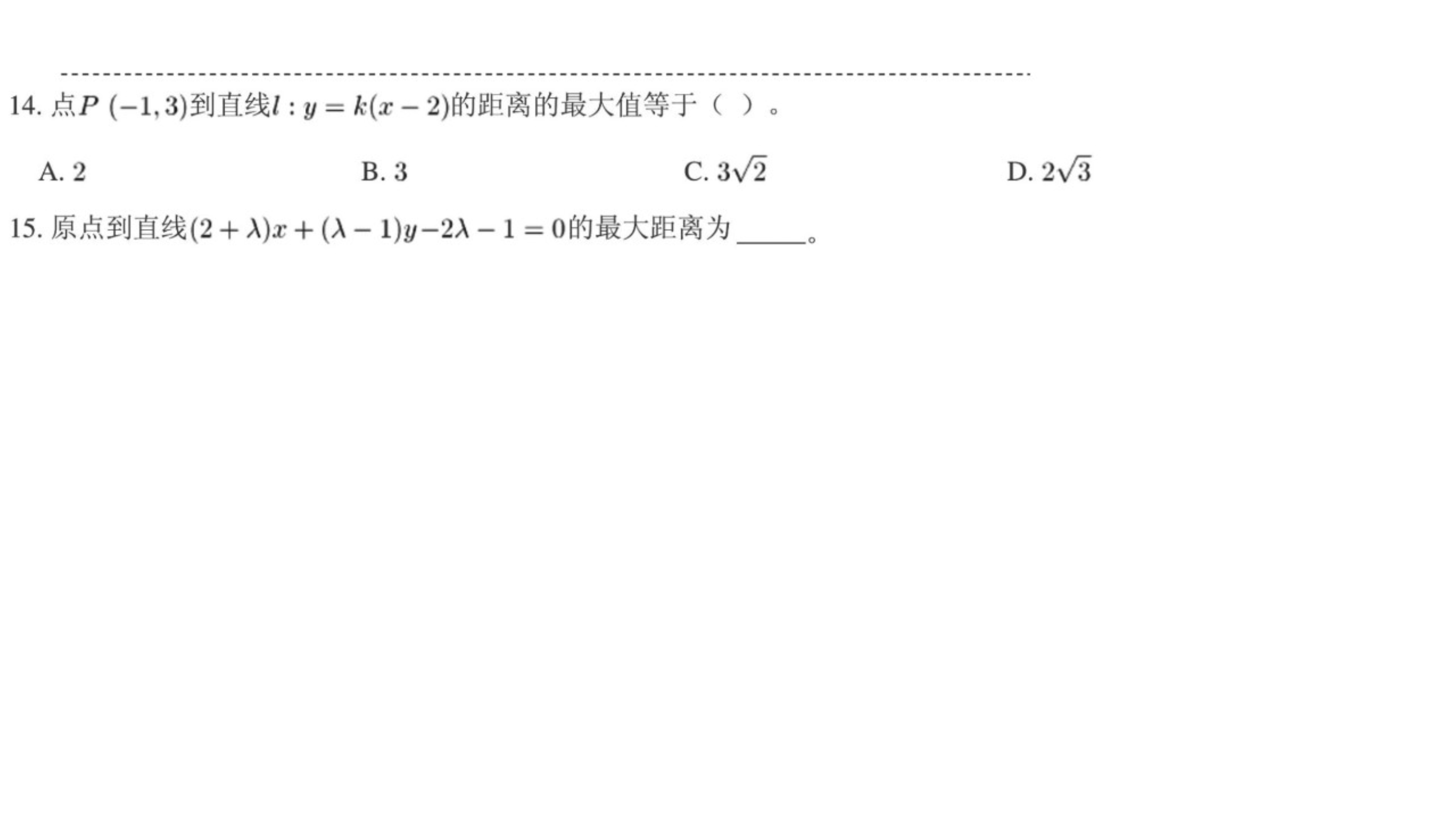 点线距离公式是（点到直线的距离空间向量求法）-第8张图片-科灵网