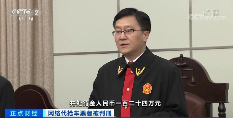 代抢3749张火车票，获利34万，却被判刑11月罚158万，代抢不安全