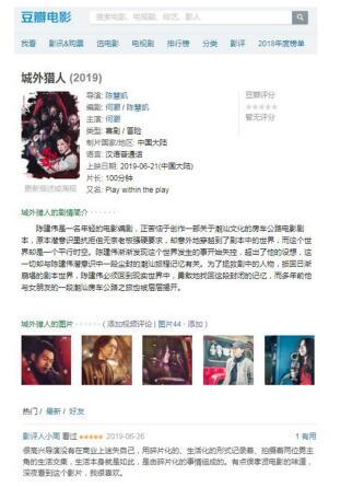 旅游动作喜剧《城外猎人》人气爆棚 口碑大逆袭引发爱奇艺大狂欢