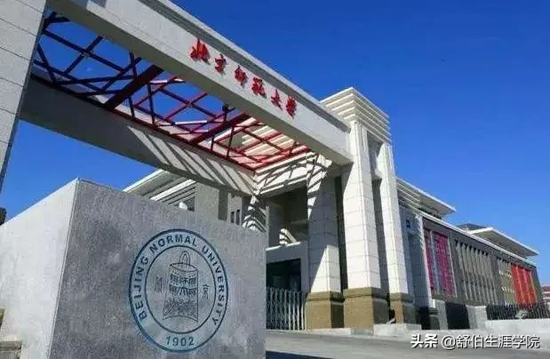 每日一校 | 北京师范大学2019年专业排行榜！多少分能上？