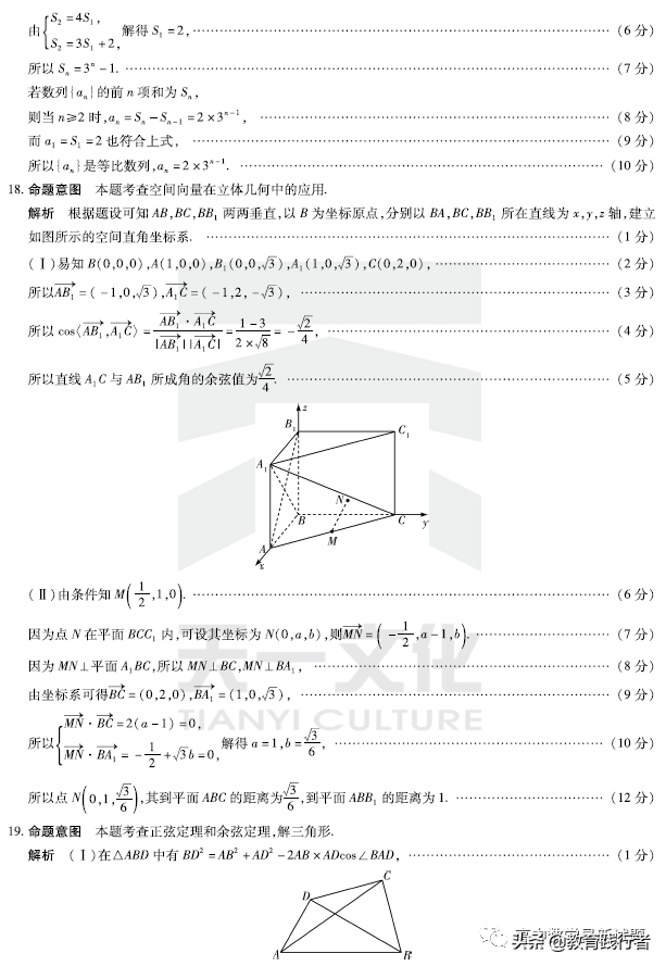 最新2021天一大联考海南四模数学试卷+答案