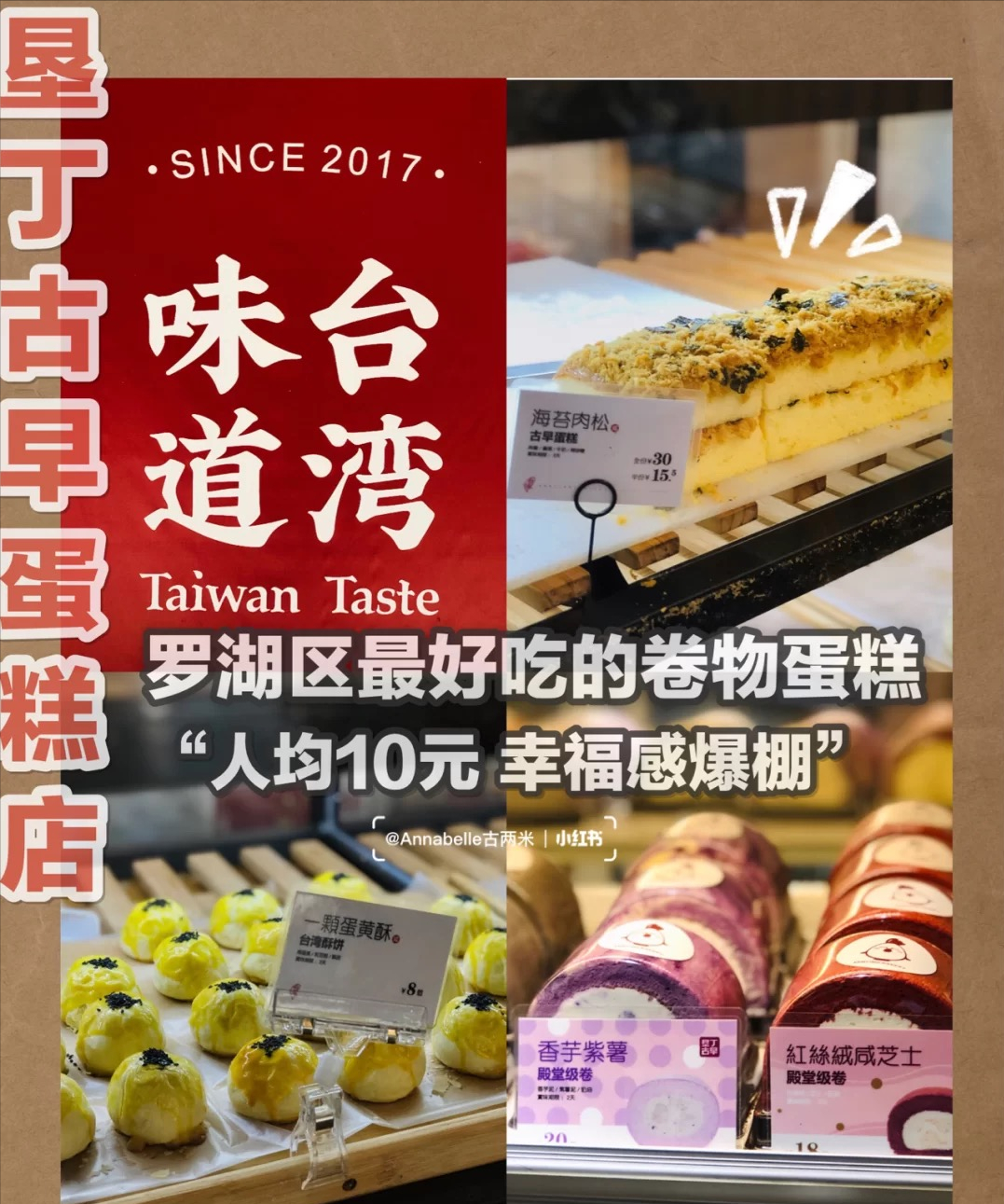 深圳两家私藏台湾蛋糕店｜人均50元幸福感爆棚，松软香甜