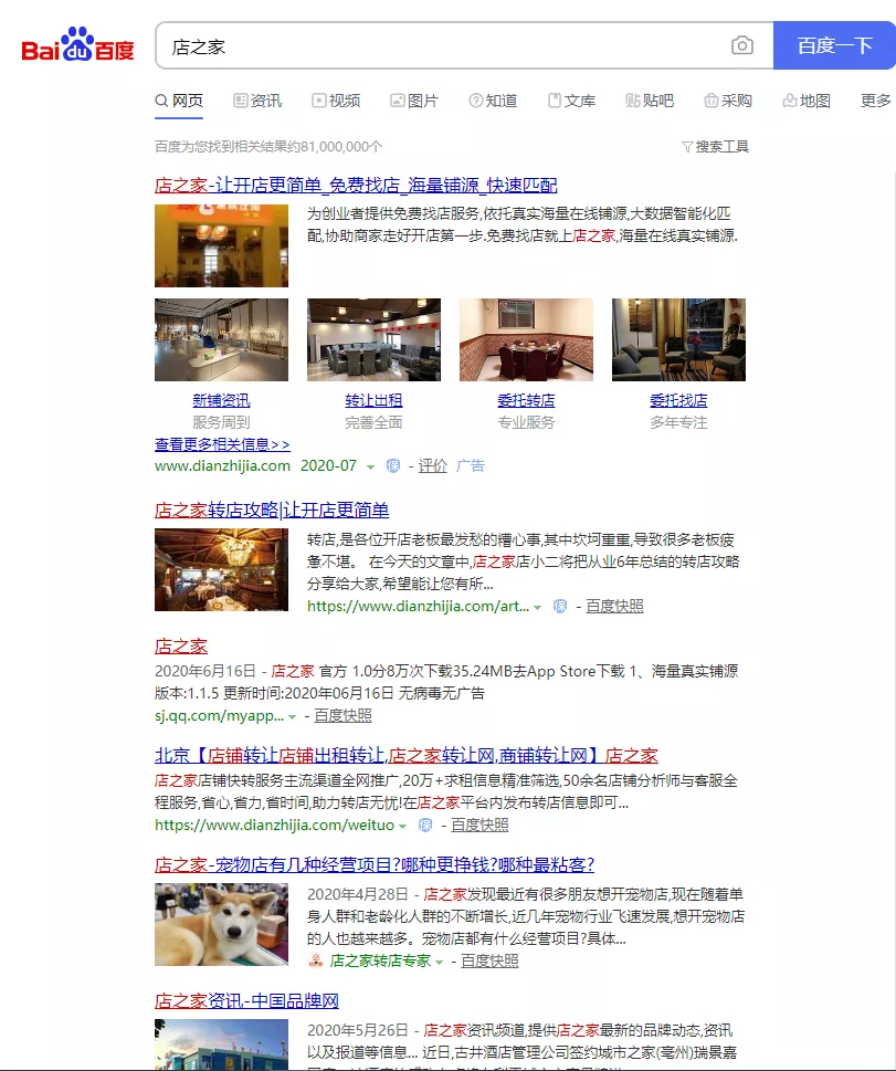 商铺怎么转让，哪些出租、转让的网站比较靠谱？|店之家