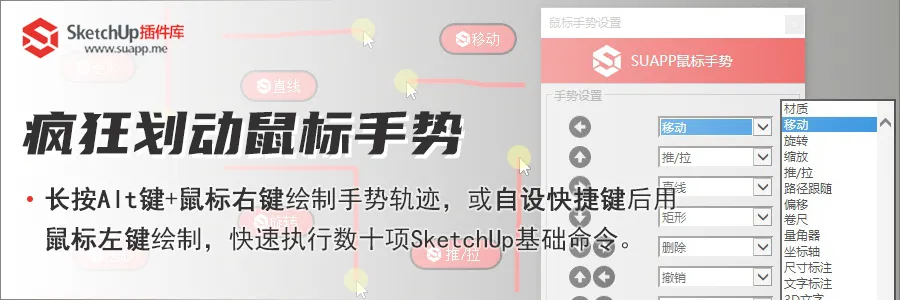 SUAPP3.5插件库重磅升级!命令盘、鼠标手势变革建模方式