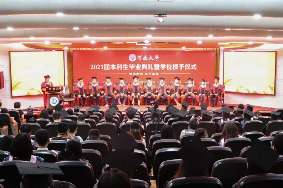 河南大学哲学与公共管理学院举行本科生毕业典礼暨学位授予仪式