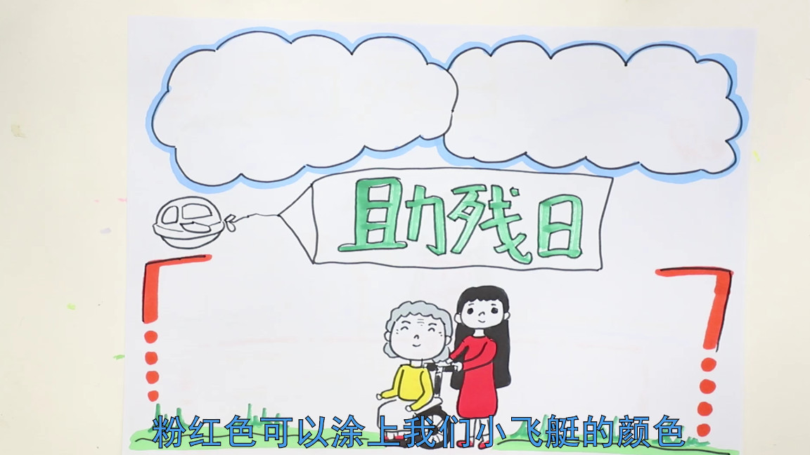 关爱残疾人手抄报名人名言_晶羽文学网