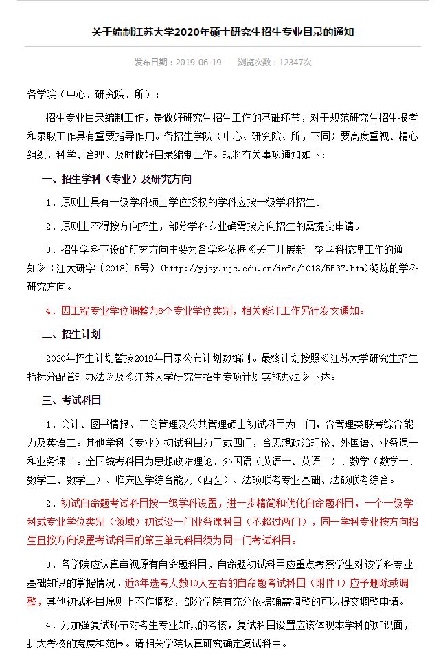 已公布20考研招生目录及考试科目院校汇总，部分变动较大