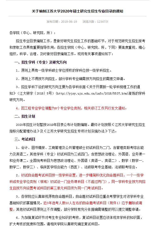 已公布20考研招生目录及考试科目院校汇总，部分变动较大