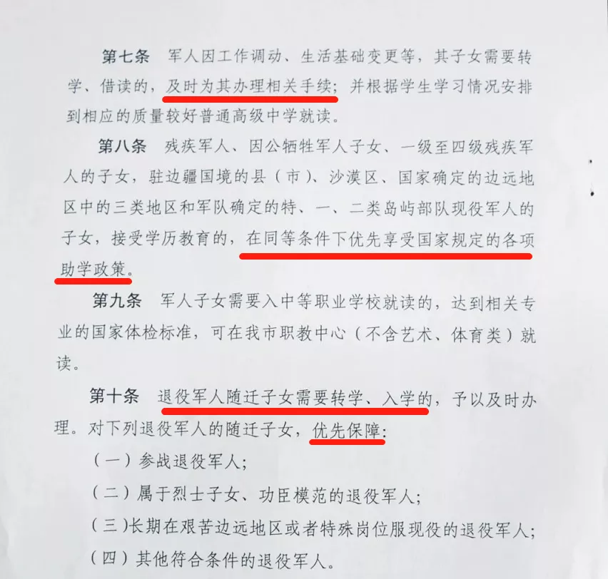 30分！军人子女中考优待，这份文件要火