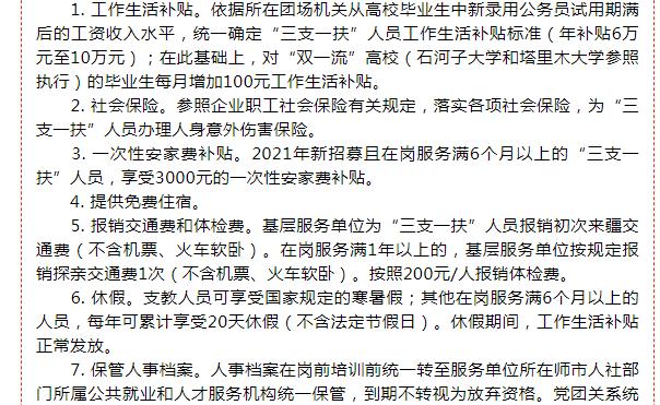 “三支一扶”将全国招生，年补贴可达6万以上，两年期满还可转编