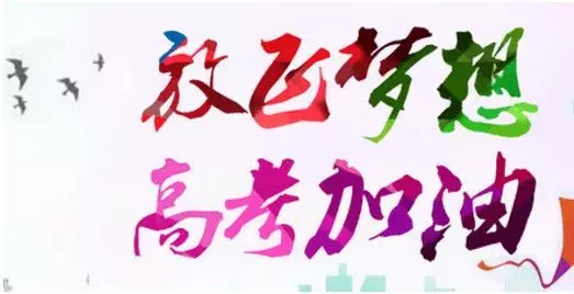 【护航高考】为莘莘学子保驾护航……