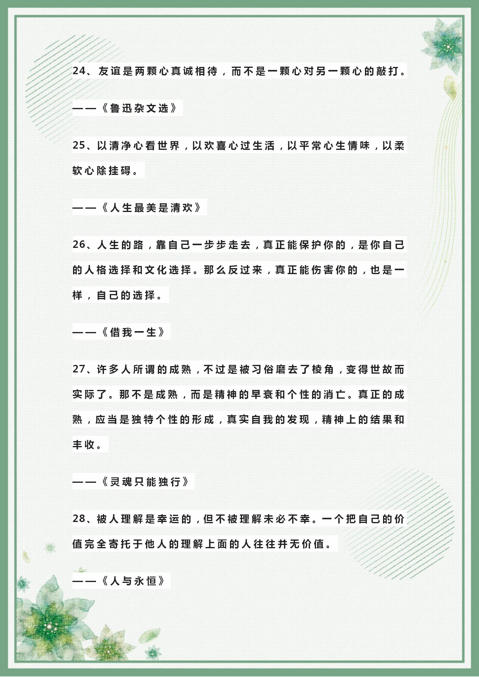 初中语文100句经典名著精华句子，超加分的中考写作素材！可下载