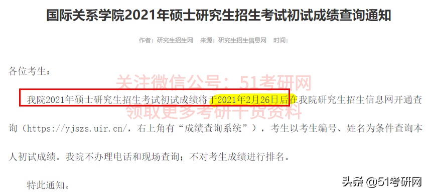 最新21考研初试成绩公布时间！成绩查询入口