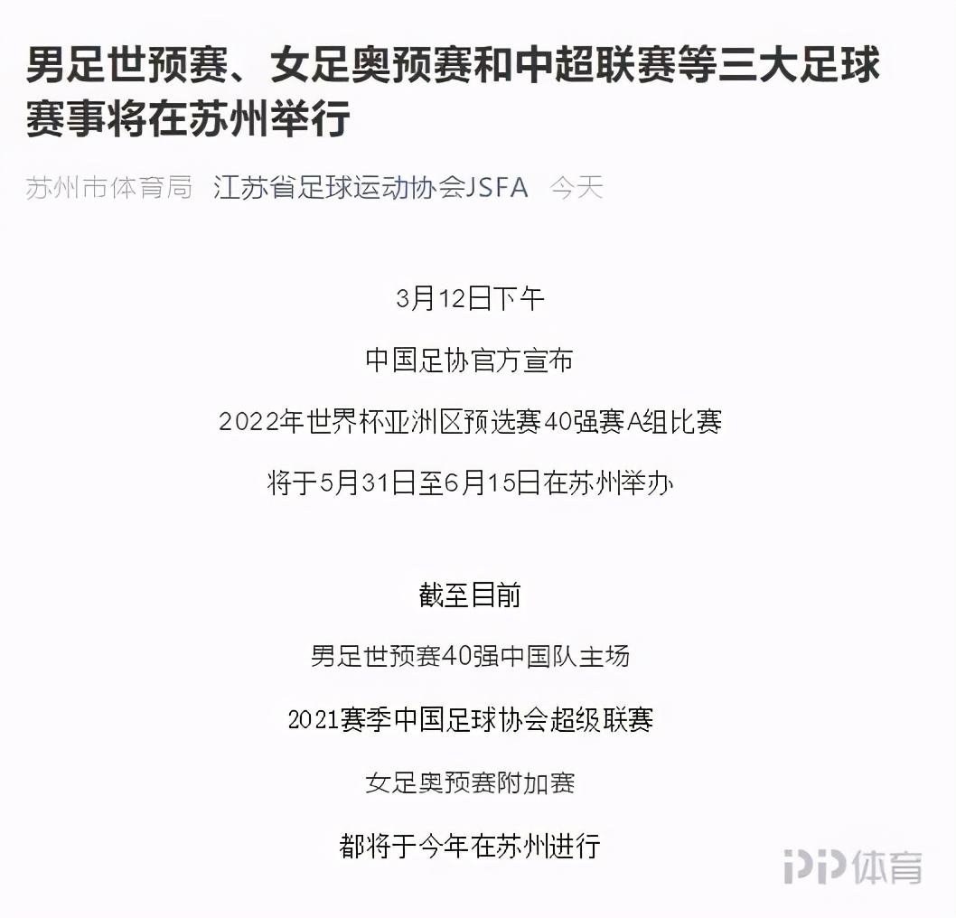 江蘇什么時候有中超隊（江蘇足協官方：新賽季中超將于4月20至12月在蘇州和廣州舉行）