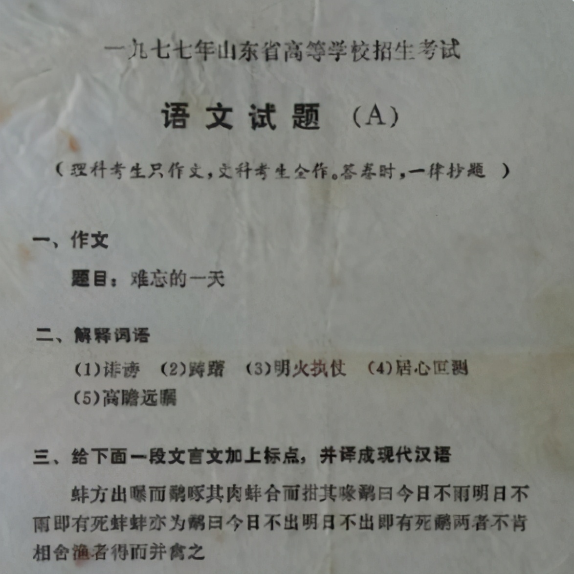 44年前“高考英语试卷”长啥样？看到第二题，小学生表示没压力