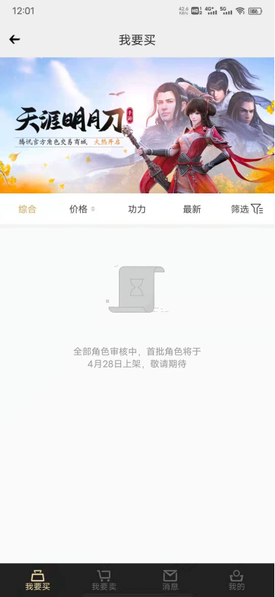 角色交易开放！注意事项提前看