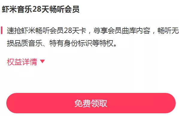 免费的视频会员，音乐会员，WPS会员等可以自己拿