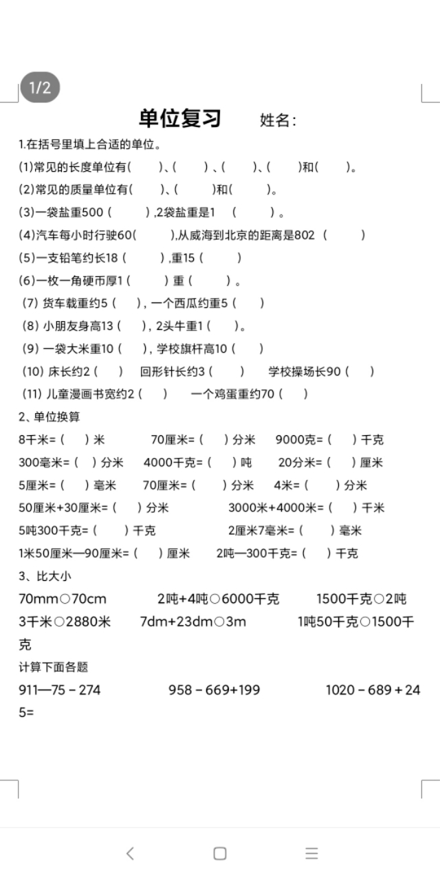 小学二年级长度单位和重量单位专练