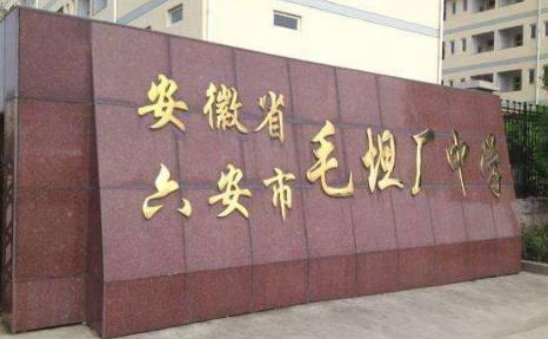 2021高考：毛坦厂中学标语！每一条都很提气？网友：刺痛我了