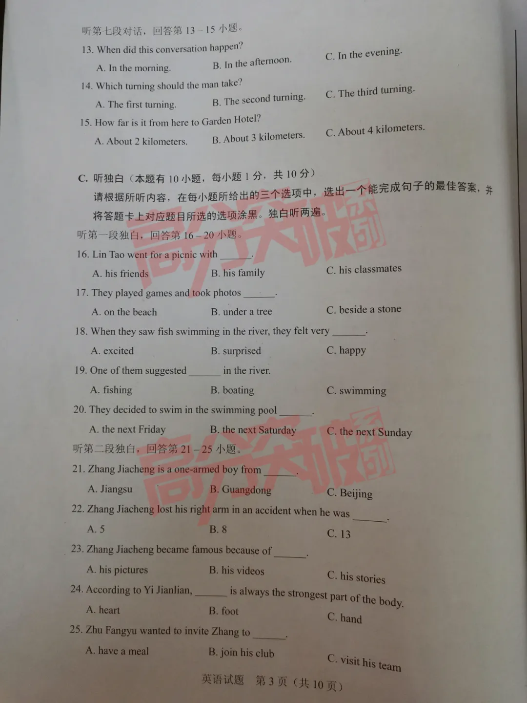 中考英语|风筝节气中国画进考题!突显中华文化(附真题答案)
