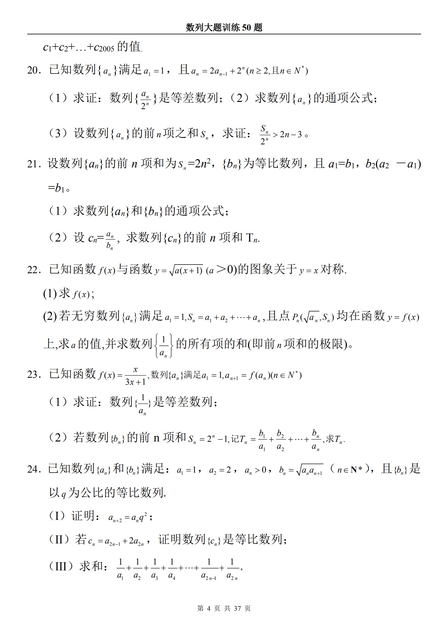 衡水高中数学数列训练50题+解题技巧解析（学霸秘籍）