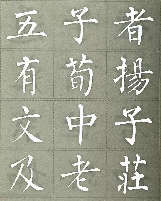 柳公权楷书《三字经》，太美了